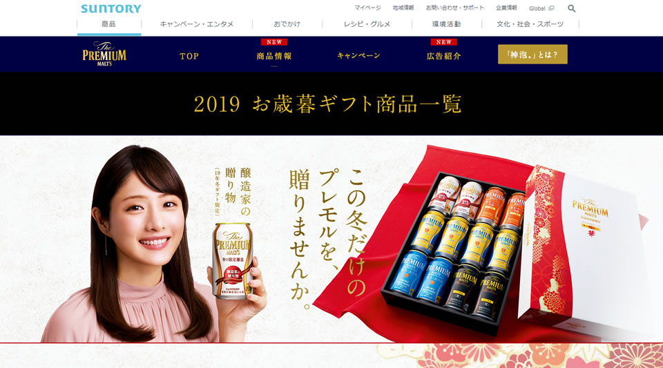 【サントリー】2019年お歳暮・ウインターギフト