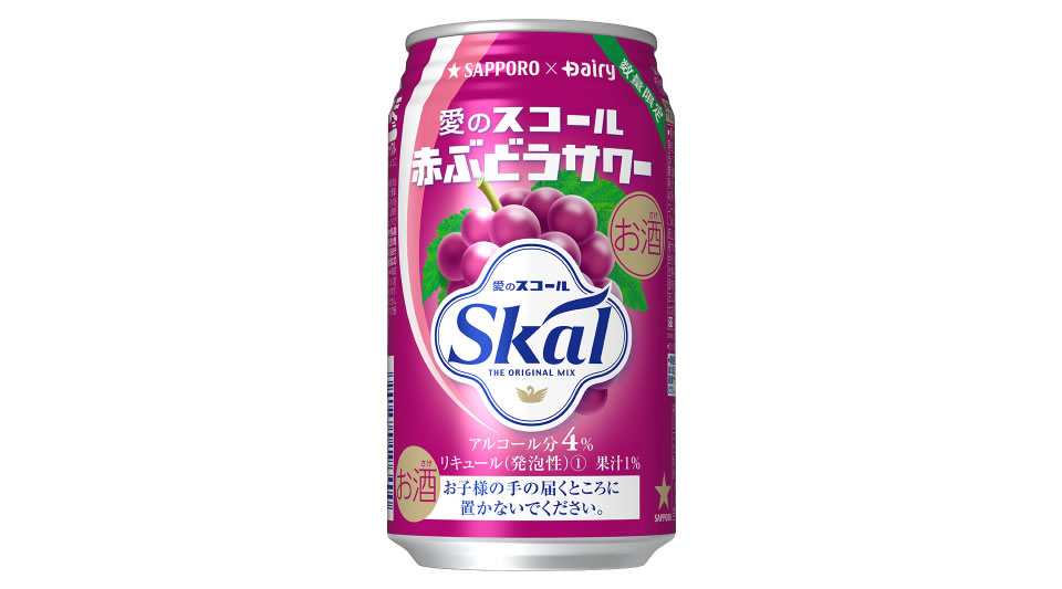 【サッポロ】11月12日「愛のスコール赤ぶどうサワー」数量限定 新発売【2019年】