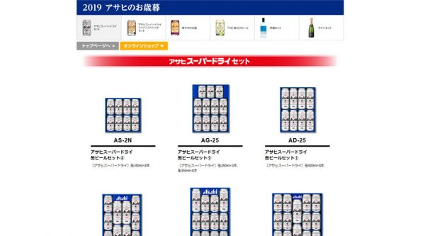 アサヒスーパードライギフトセット