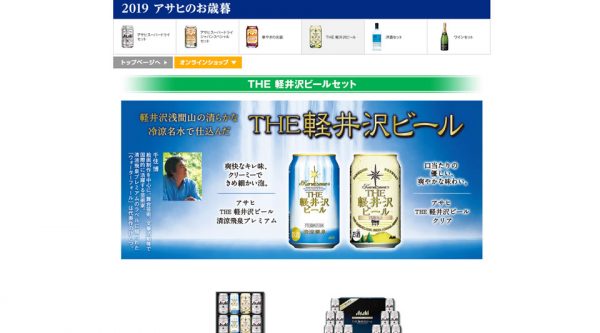 スーパードライ・軽井沢ビール詰め合わせギフトセット