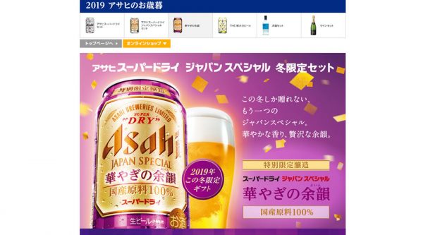スーパードライジャパンスペシャル華やぎの余韻セット