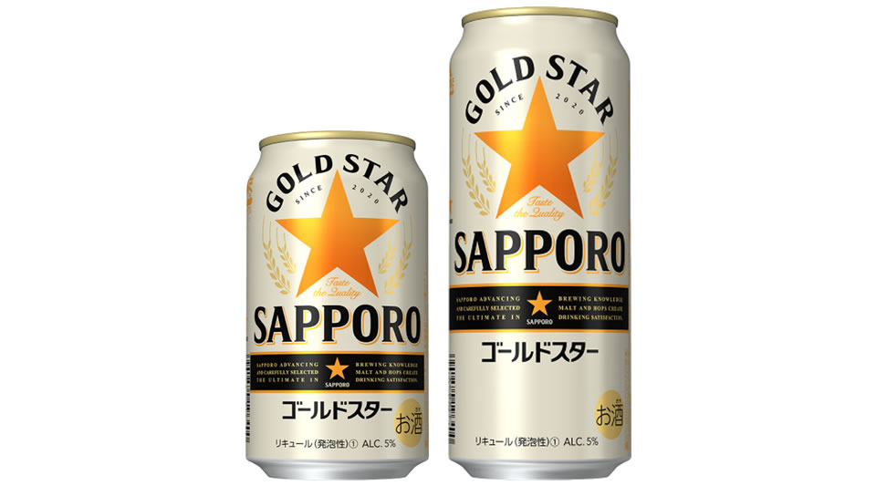 【サッポロ】02月04日「GOLD STAR（ゴールドスター）」新発売【2020年】