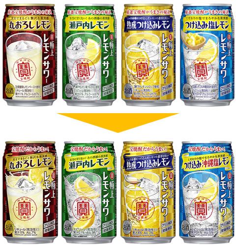 「極上レモンサワー」4種類デザイン変更
