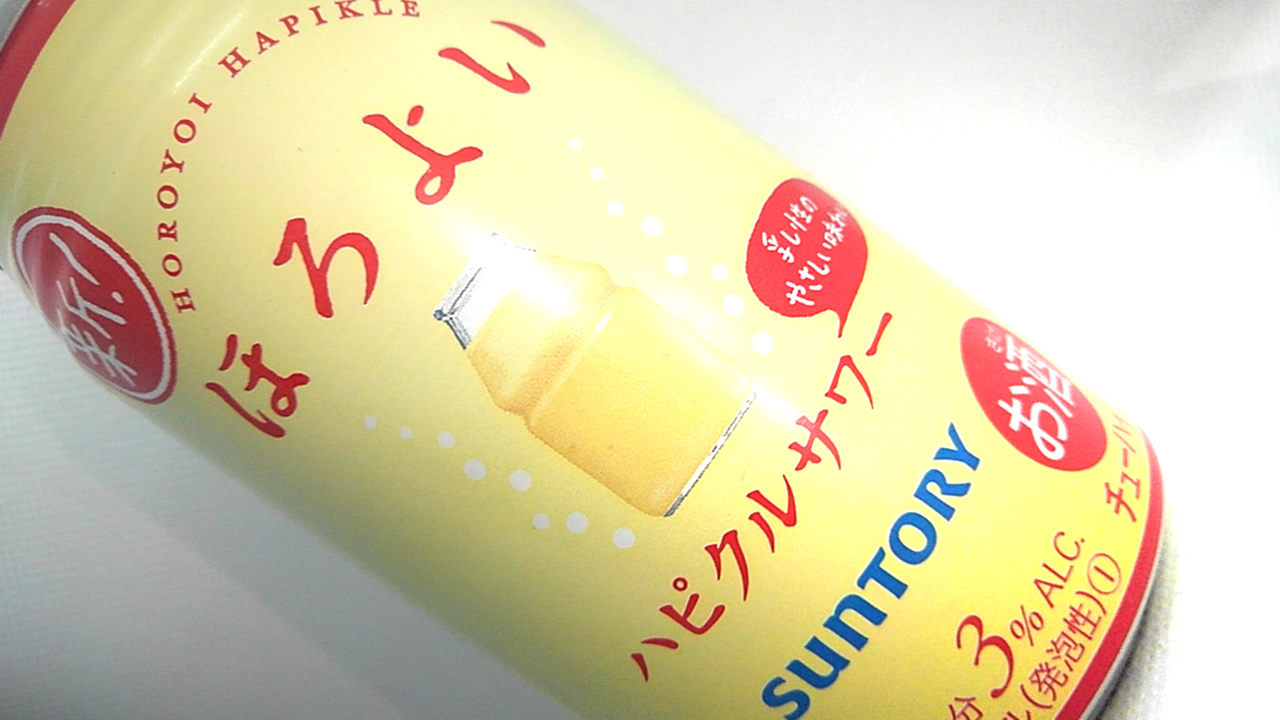 サントリー「ほろよい ハピクルサワー」を飲んでみた！