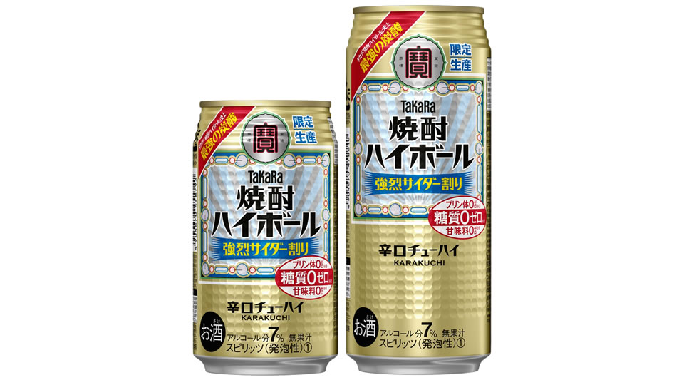 【宝酒造】05月19日「タカラ焼酎ハイボール＜強烈サイダー割り＞」数量限定 発売【2020年】