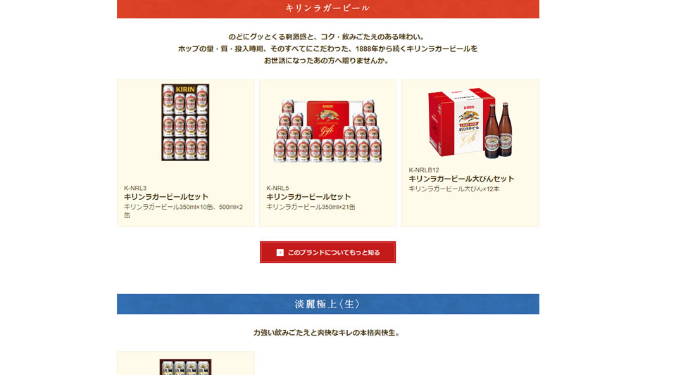 キリンラガービールセット・淡麗 極上〈生〉セット