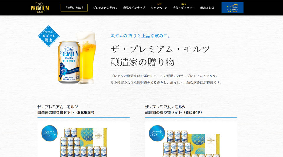 ザ・プレミアム・モルツ 醸造家の贈り物 セット