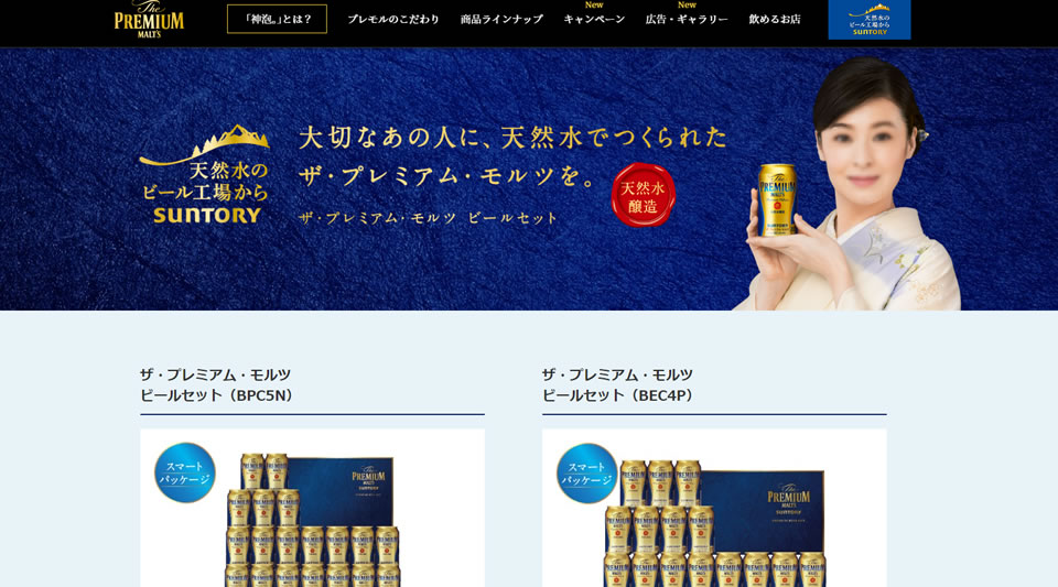 ザ・プレミアム・モルツ ビールセット