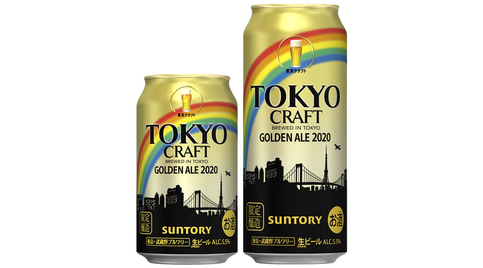 【サントリー】06月30日「TOKYO CRAFT（東京クラフト）〈ゴールデンエール〉」季節限定 発売【2020年】