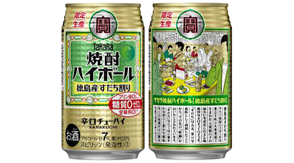 【宝酒造】06月23日「焼酎ハイボール＜徳島産すだち割り＞」数量限定 発売【2020年】