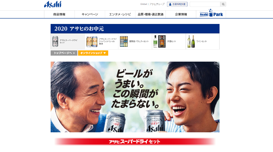 アサヒスーパードライギフトセット
