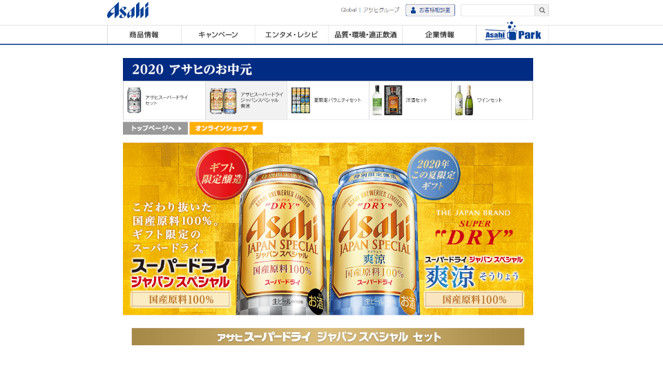 アサヒスーパードライジャパンスペシャルセット
