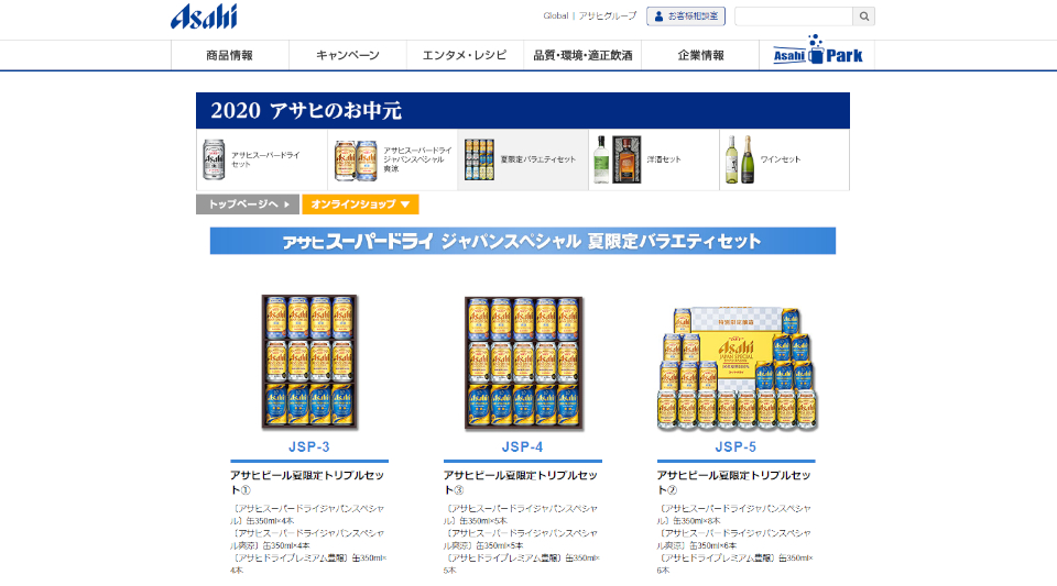 アサヒスーパードライジャパンスペシャル爽涼セット