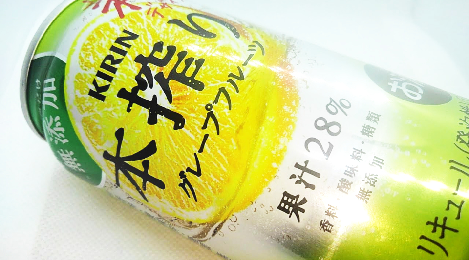 キリン「本搾りチューハイ グレープフルーツ」を飲んでみた！
