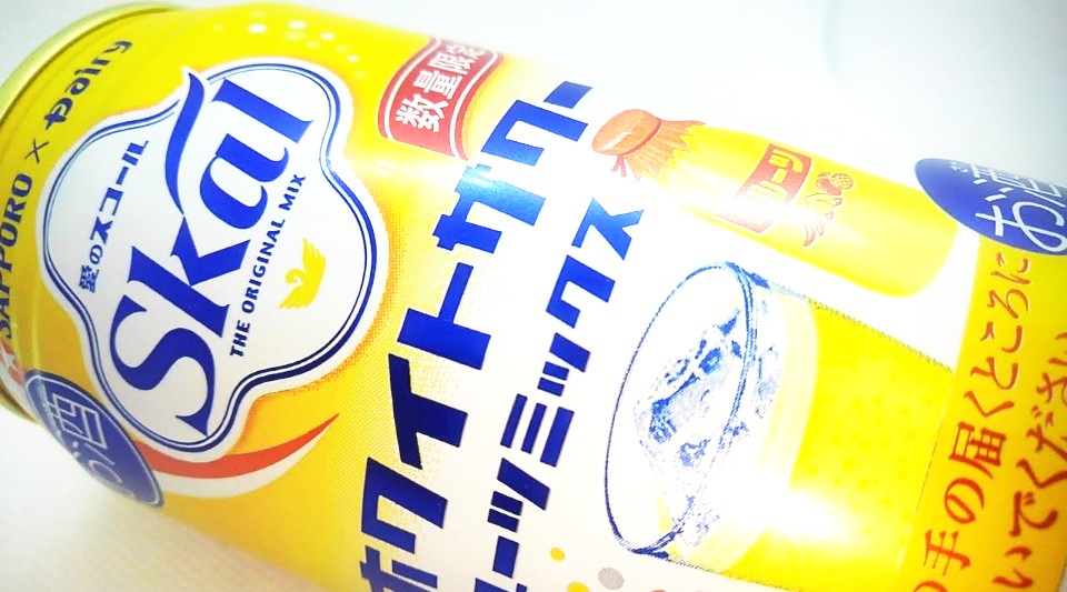 サッポロ「愛のスコールホワイトサワー フルーツミックス」飲んでみた！
