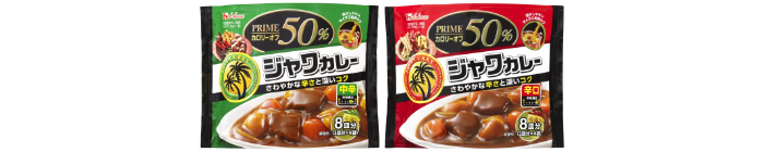 プライムジャワカレー＜中辛＞＜辛口＞