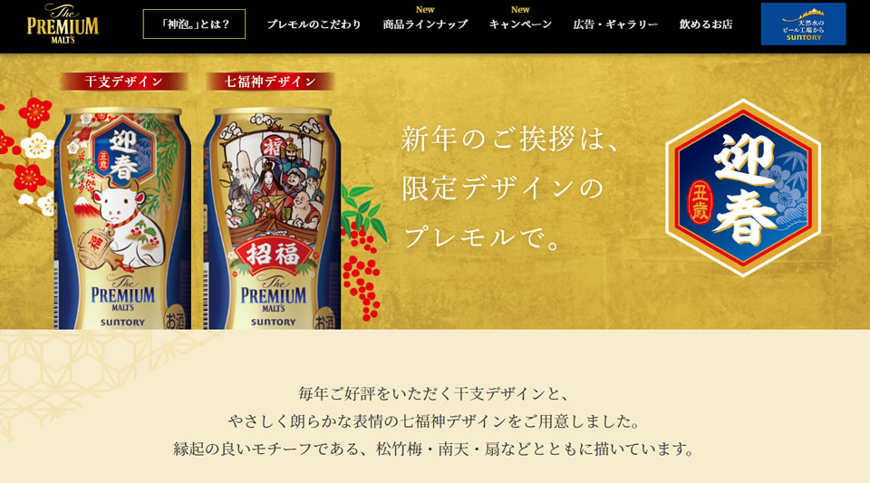 ザ・プレミアム・モルツ ビールセット