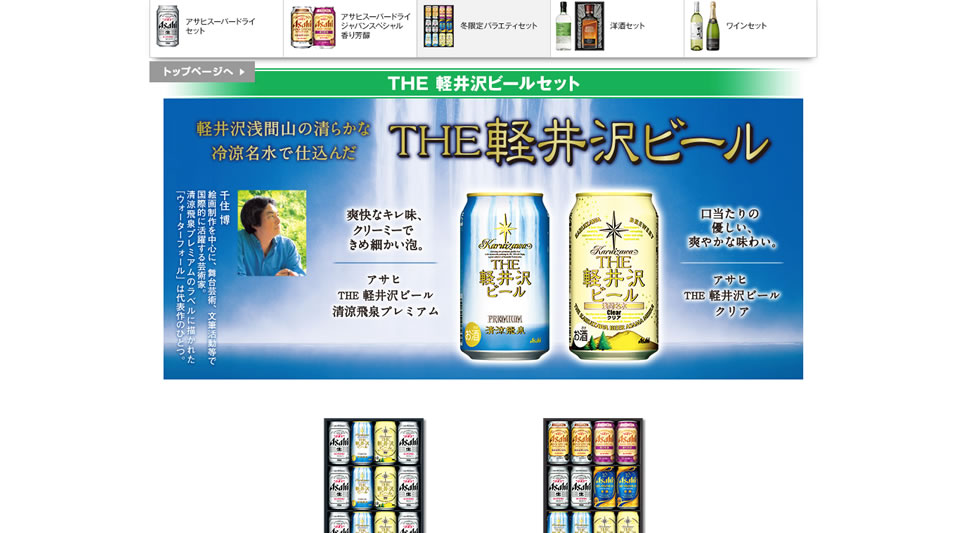 アサヒスーパードライ・軽井沢ビール詰め合わせギフトセット