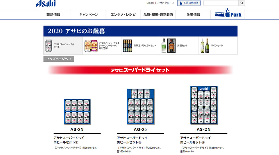 アサヒスーパードライセット