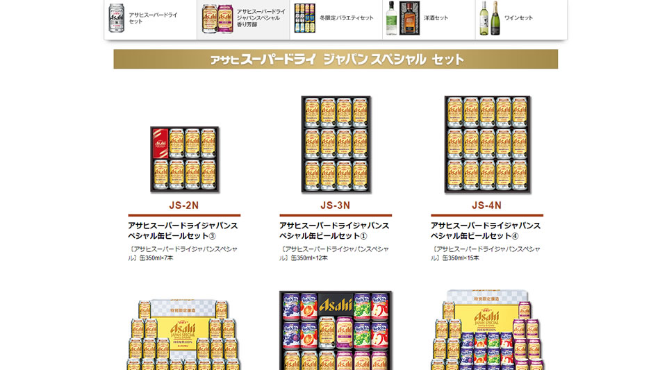 アサヒスーパードライジャパンスペシャル ギフトセット
