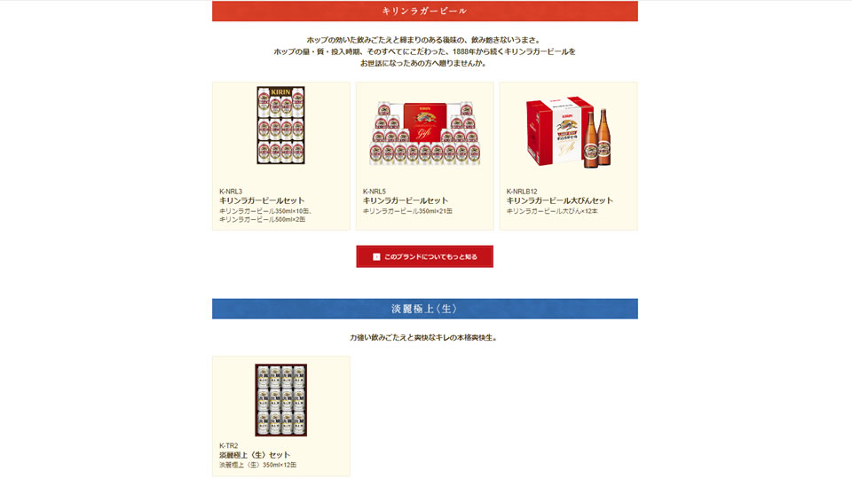 キリンラガーセット・淡麗極上〈生〉セット