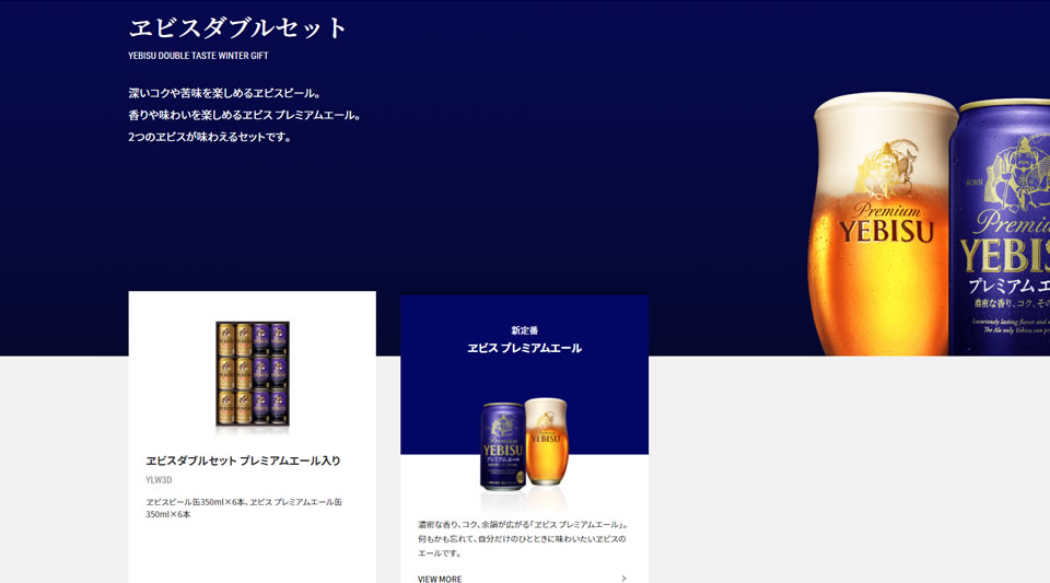 ヱビスダブルセット プレミアムエール入り