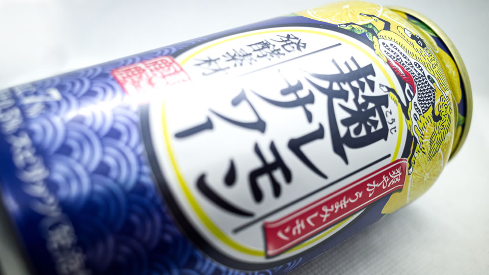 キリン「麹レモンサワー」を飲んでみる！