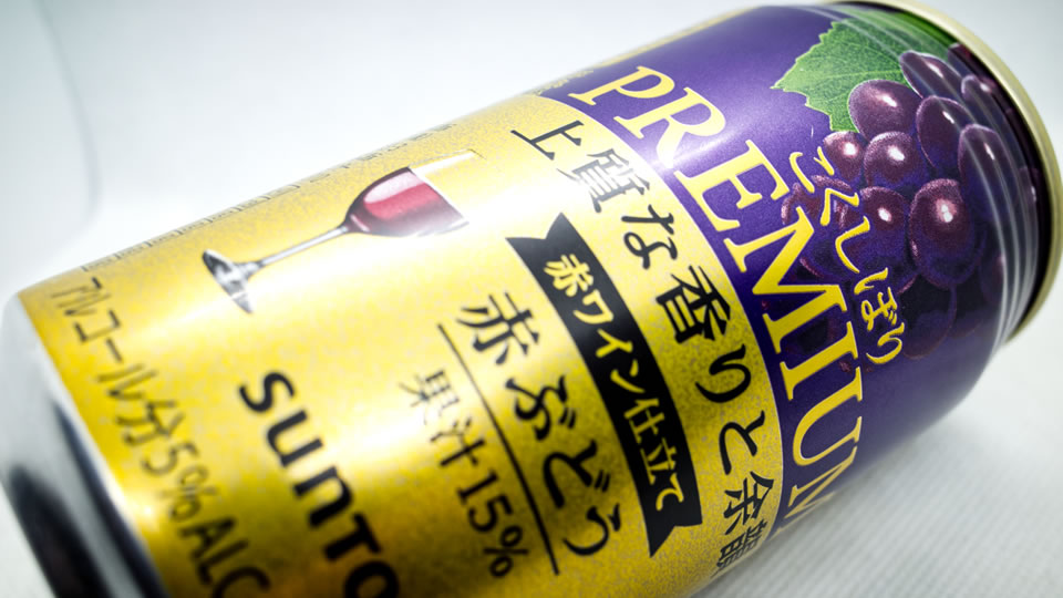 サントリー「プレミアムこくしぼり 赤ぶどう」を飲んでみる！