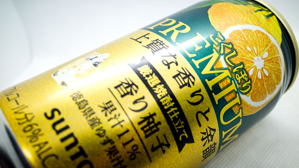 サントリー「プレミアムこくしぼり 香り柚子」を飲んでみる！
