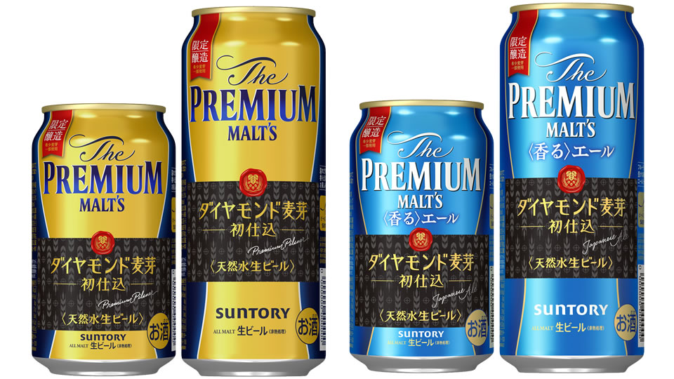 【サントリー】01月19日「ザ・プレミアム・モルツ ダイヤモンド麦芽〈初仕込〉」「ザ・プレミアム・モルツ〈香る〉エール ダイヤモンド麦芽〈初仕込〉」数量限定 新発売【2021年】