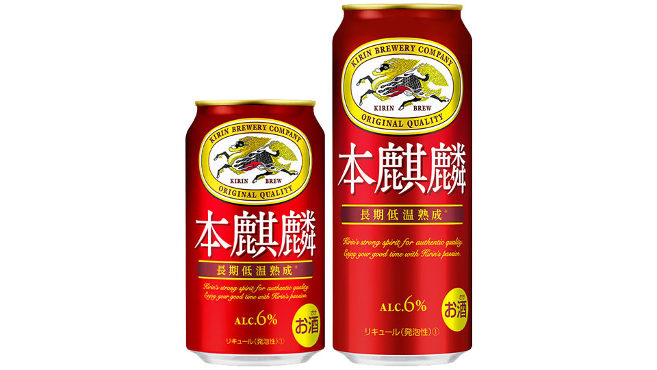 【キリン】2021年1月製造品より「本麒麟」リニューアル【2021年】