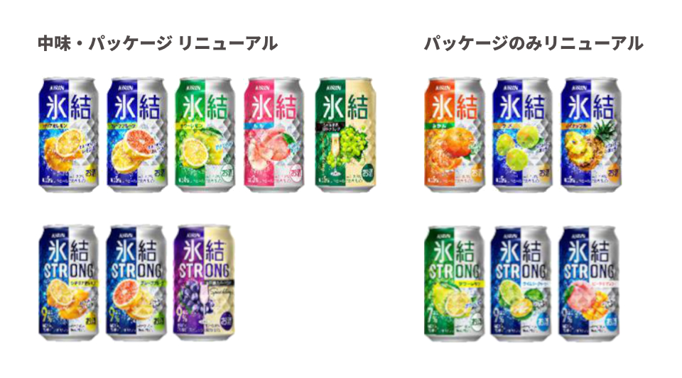 キリン「氷結スタンダード」「氷結ストロング」リニューアル内容