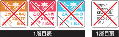 ★キャンペーンで無効なシール見本