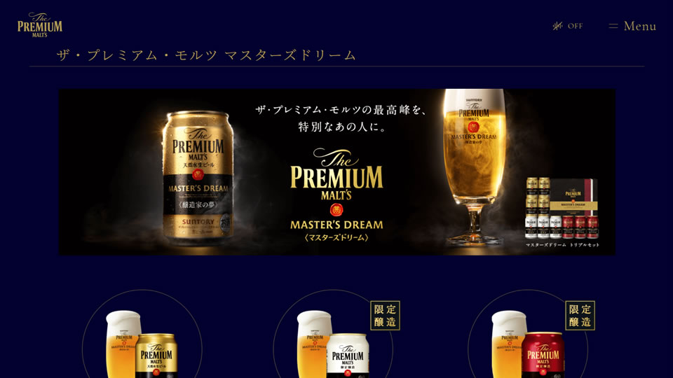 ザ・プレミアム・モルツ「夢」マスターズドリームセット