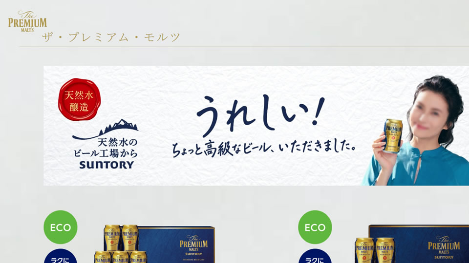 ザ・プレミアム・モルツセット