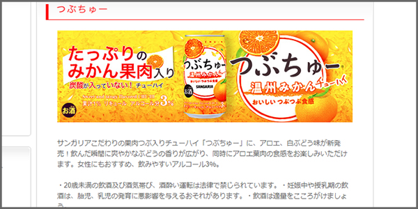 以前に「つぶちゅー」の別商品を発売した際のコピペを編集し忘れているようなので……