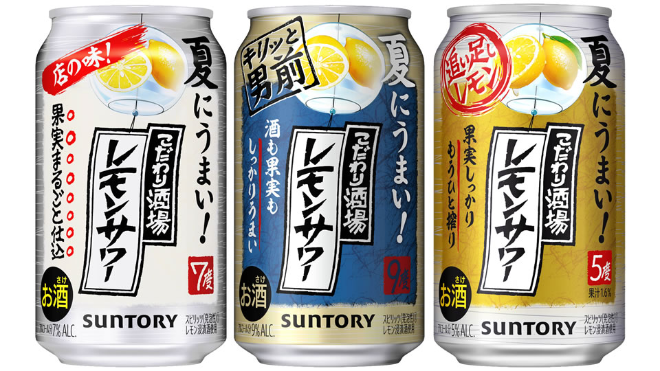 【サントリー】2021年5月製造分から「こだわり酒場のレモンサワー」シリーズで夏季限定デザイン缶を発売【2021年】