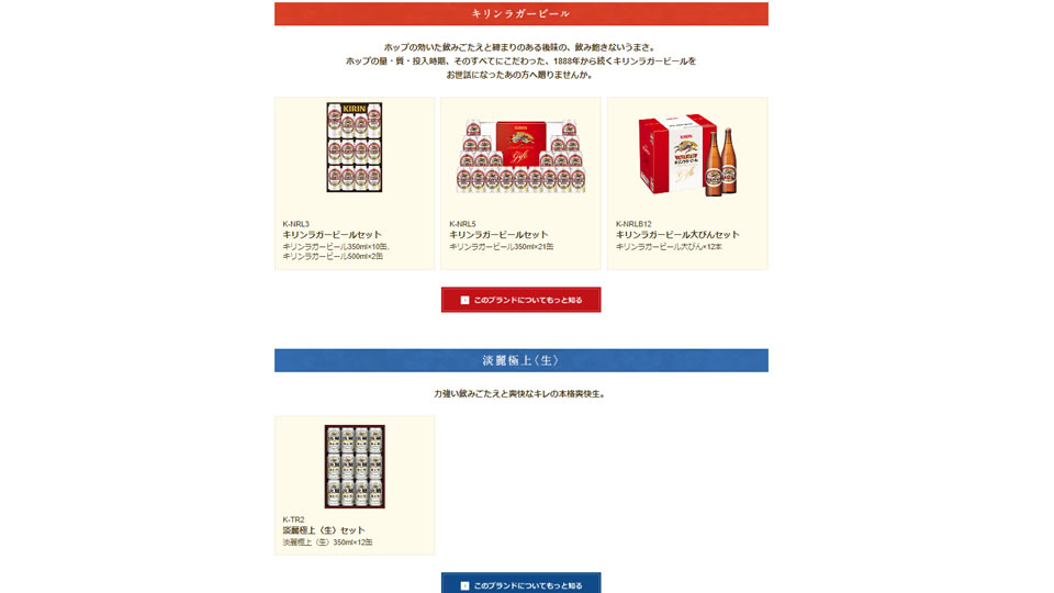 キリンラガービール・淡麗極上〈生〉セット