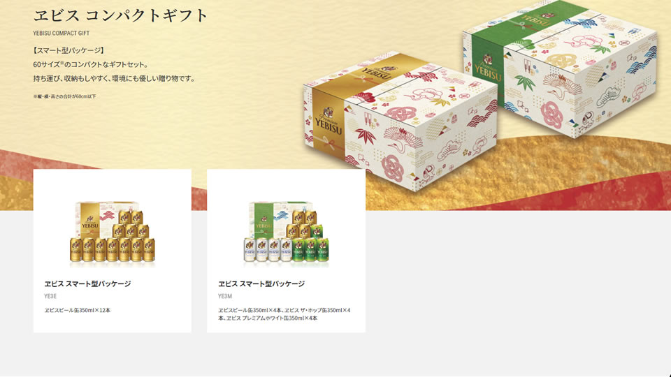 ヱビスコンパクトギフトセット