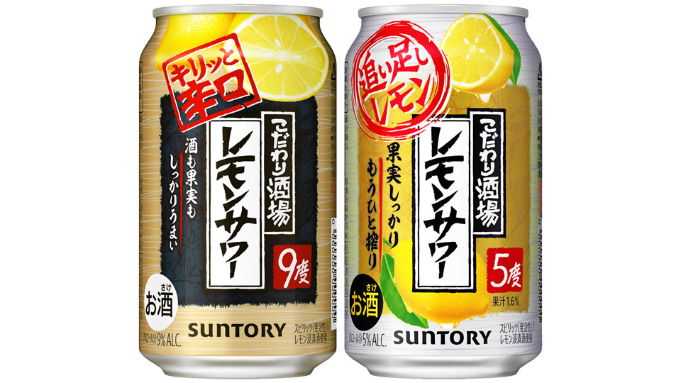 【サントリー】09月14日「こだわり酒場のレモンサワー〈キリッと辛口〉」「キリッと辛口」から名称変更・中味リニューアル＋2021年7月中旬以降「こだわり酒場のレモンサワー〈追い足しレモン〉」パッケージリニューアル【2021年】
