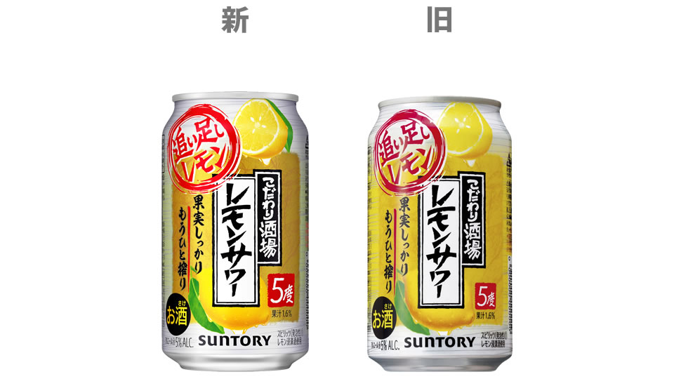 こだわり酒場のレモンサワー〈追い足しレモン〉パッケージリニューアル