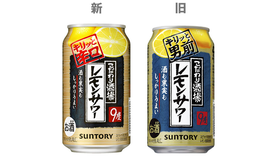 こだわり酒場のレモンサワー〈キリッと辛口〉新発売と言うけど、「こだわり酒場のレモンサワー キリッと男前」からの名称変更・中味リニューアル