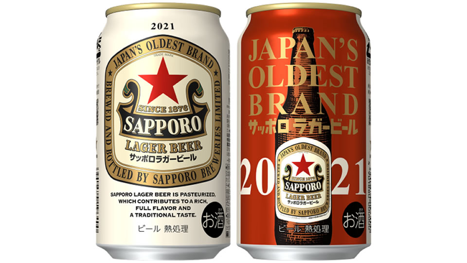 【サッポロ】11月26日「サッポロラガービール（缶）」数量限定にて発売【2021年】