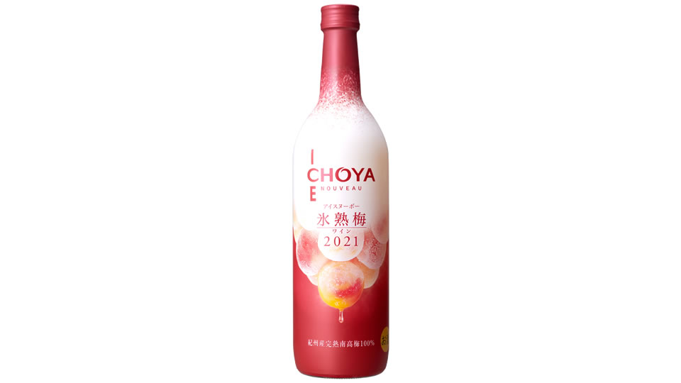 【チョーヤ梅酒】09月14日「CHOYA ICE NOUVEAU 氷熟梅ワイン2021」数量限定 新発売【2021年】