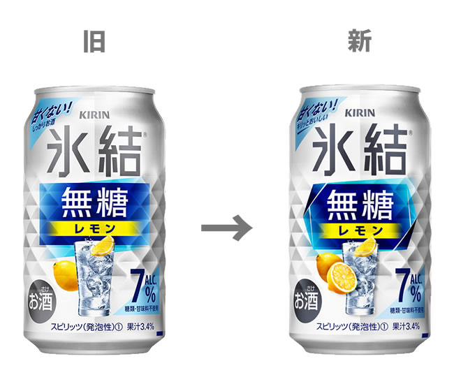 キリン「氷結 無糖 レモン」のパッケージリニューアル（画像）
