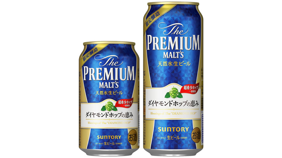 【サントリー】09月21日「ザ・プレミアム・モルツ ダイヤモンドホップの恵み」数量限定 新発売【2021年】