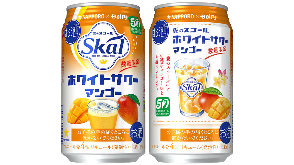【サッポロ】09月22日「愛のスコールホワイトサワー〈マンゴー〉」数量限定 新発売【2021年】