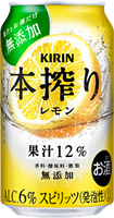 本搾り レモン