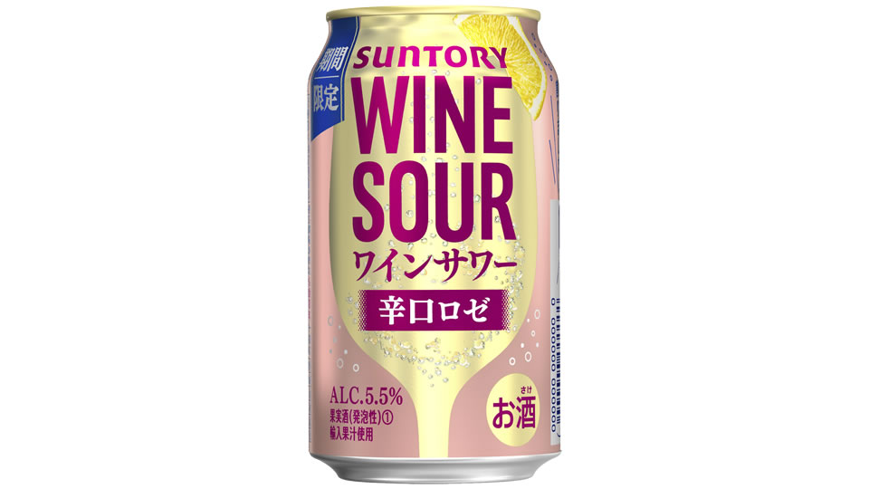 【サントリー】10月19日「ワインサワー350ml缶（辛口ロゼ）」期間限定 新発売【2021年】