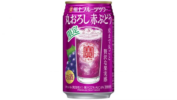 【宝酒造】11月16日「極上フルーツサワー＜丸おろし赤ぶどう＞」期間限定 新発売【2021年】